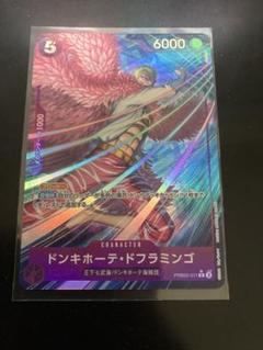 【最安価】ドフラミンゴ・ドンキホーテ　パラレル