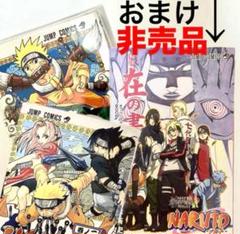 【希少】 NARUTO ナルト ❶❷巻 岸本斉史 【非売品】おまけ付