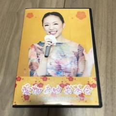 宝塚 雪組 愛加あゆ お茶会 DVD