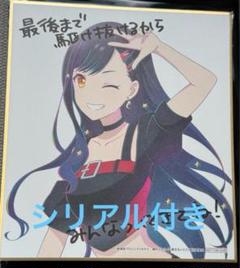 プロセカ 色紙 白石杏 劇場版 プロセカ 入場者特典 映画 ミニ色紙 白石杏入場特典