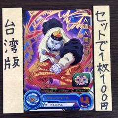 台湾　香港　限定　ドラゴンボールヒーローズ　gcp-sec 14枚　セット 台湾 香港 限定 ドラゴンボールヒーローズ gcp-sec 13 プロモ