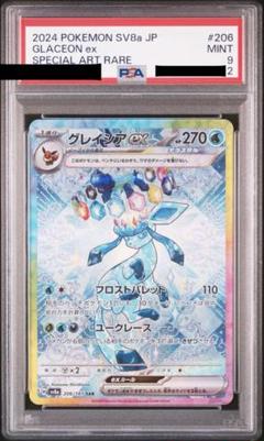 【PSA9】グレイシアex SAR SV8a テラスタルフェスex Amazon.co.jp: ポケモンカードゲームSV sv8a ハイクラスパック