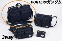 未使用品　PORTER ポーター　ガンダム　3way リュック　ブリーフケース