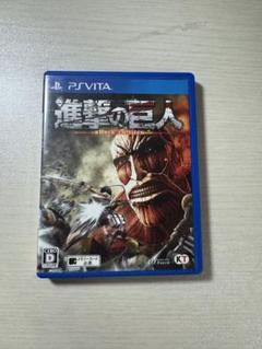 進撃の巨人 PSVita