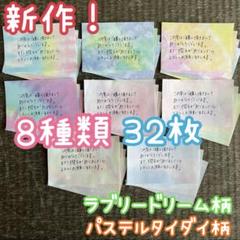 ８種類 ３２枚 手書きサンキューカード メッセージカード タイダイ柄