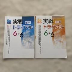 2025年最新】実戦トライアルの人気アイテム - メルカリ