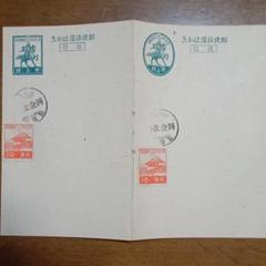 瀬戸内海連合はがき　往復はがき　1949年　28円　2枚 瀬戸内海連合はがき往復はがき1949年28円2枚