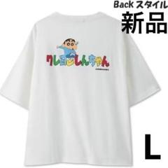 新品 クレヨンしんちゃん Tシャツ L　半袖 白 BIGシルエット 刺繍