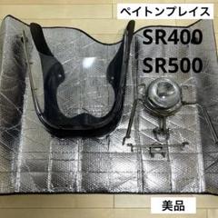 ペイトンプレイス SR400 SR500 ハーフカウル ヘッドライト付き