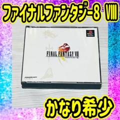 【希少】ファイナルファンタジー8 Ⅷ プレイステーション PS1