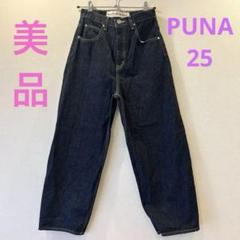 ブラックバイマウジー　PUNA コクーン　ワイド　デニムパンツ　23 濃紺　1 BLACK BY MOUSSY | □PUNA vintage denim (ワイド ) |SHEL'TTER