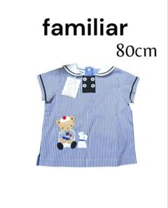 ファミリア　familiar ストライプ 半袖シャツ 8０サイズ