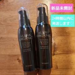 新品未開封 オルナ オーガニック ヘアエッセンス 2本 ヘアオイルのサムネイル