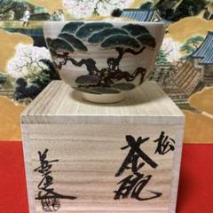 茶道具 京焼・清水焼・陶あん窯抹茶茶碗・未使用品４個 Amazon｜京焼 清水焼 抹茶碗 (木箱入) 八幡窯 吉祥鶴 tbh509