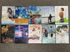 恋愛小説 まとめ売り 10冊セット 櫻いいよ、他 スターツ出版 ③