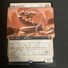 威厳スリヴァー 拡張のサムネイル