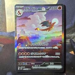 ポケモンカード リザードンex sar