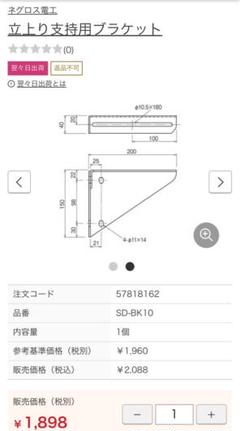 ブラケット電設資材ネグロス電工　S-BKL-20 7個+S-BKL-30 6個 ブラケット電設資材ネグロス電工S-BKL-20 7個+S-BKL-30 6個