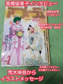 アニメージュ 1988年2月号 - メルカリ