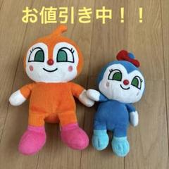 ドキンちゃんコキンちゃん ぬいぐるみ 2体セット