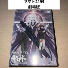 2025年最新】宇宙戦艦ヤマト2199dvdの人気アイテム - メルカリ