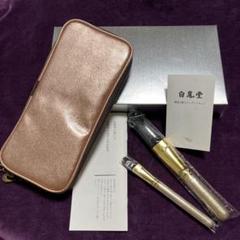 【新品未使用】白鳳堂 メイクブラシセット ポーチ　ブラシ2本 楽天市場】白鳳堂 メイクブラシ セットの通販