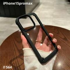 iphone15promax　ケース 　ブラック　耐衝撃 シリコンフレーム