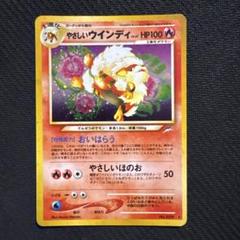 やさしいウィンディ ポケカ　旧裏　十字ホロ　渦巻ホロ 2025年最新】やさしいウインディ 旧裏の人気アイテム - メルカリ