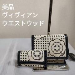 P2 美品　ヴィヴィアンウエストウッド　花柄ドットキーケース　財布　セット P2 美品 ヴィヴィアンウエストウッド 花柄ドットキーケース 財布