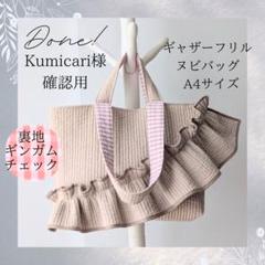 すまいる ヌビバッグ フリル ヌビトートバッグ マザーズバッグ A4 b1585_i4.jpg