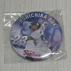 【青木 宣親 選手】缶バッジのサムネイル