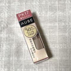 新品•未開封】 AUBE オーブ なめらか質感ひと塗りルージュ PK17