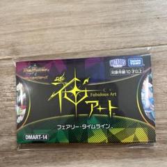 神アート　フェアリータイムライン　新品未開封　4セット 新品未開封 神アート フェアリータイムライン 4box セット