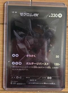 1日限定価格‼️ ポケモンカード ゼクロムex BWR ブラックボルト