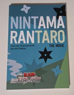 忍たま乱太郎 公式ビジュアルブック 豪華版パンフレット 新品未読セット売り 9784591185155_1_166.jpg