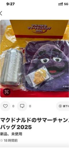マクドナルド　サマーバッグチャンス2025 中身3点
