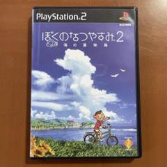 ぼくのなつやすみ2 海の冒険篇