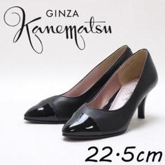 【新品未使用】銀座かねまつ　パンプス　グラデーション　エナメル　24.5 新品】銀座かねまつ パンプス25cm