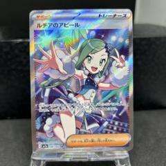2025年最新】ポケカ ルチアsrの人気アイテム - メルカリ
