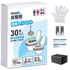 簡易トイレ 非常用トイレ防災 トイレ 30回分凝固剤 ポータブルトイレ　携帯