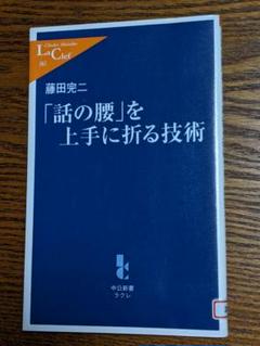 「話の腰」を上手に折る技術のサムネイル