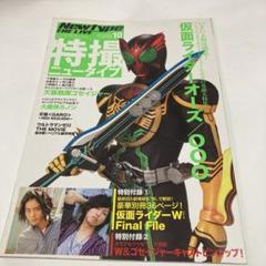 「特撮ニュータイプ」２０１０年５月号（新品） Newtype THE LIVE (ニュータイプ・ザ・ライブ) 2010年 05月号