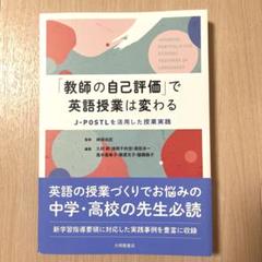 【未使用】「教師の自己評価」で英語授業は変わる　神保尚武