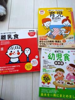 育児と幼児・離乳食レシピ　テキスト