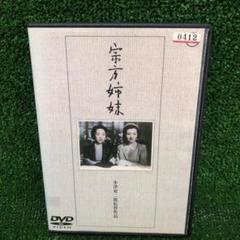 宗方姉妹 DVD レンタル落ち