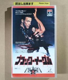 【廃盤・激レアVHS】ブラック・イーグル