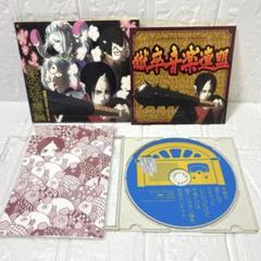 鬼灯の冷徹　非売品CD Amazon.co.jp: CD付き 鬼灯の冷徹(21)限定版 (講談社