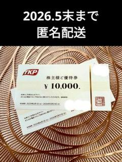 TKP(ティーケーピー)株主優待券　20,000円分 20000円分 TKP 株主優待券 割引券 - メルカリ