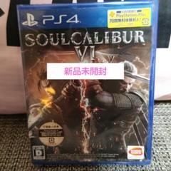 新品未開封 PS4 SOUL CALIBUR VI