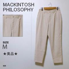 マッキントッシュフィロソフィー ベージュ テーパードパンツ Mサイズ 美品 上品